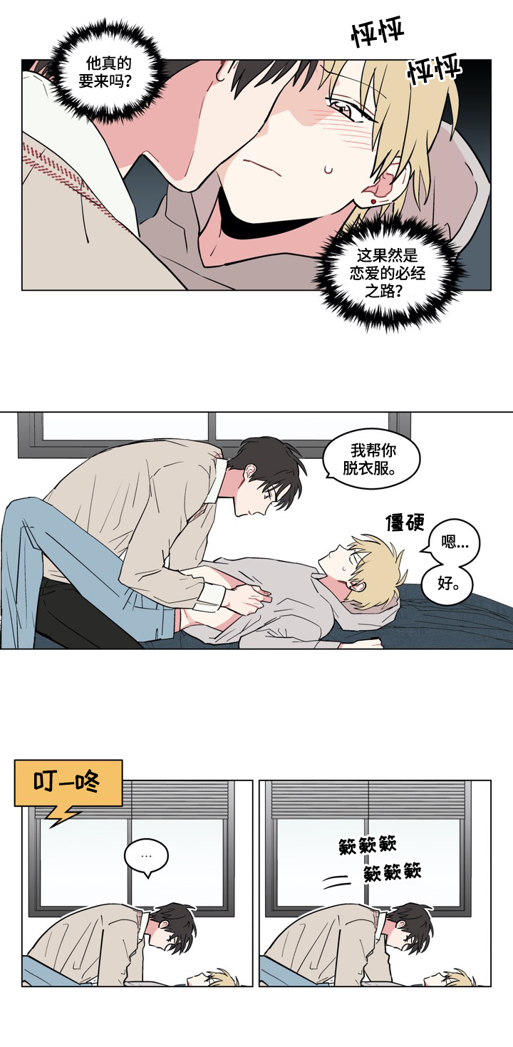《摆脱单相思》第17章陌生人 第2页