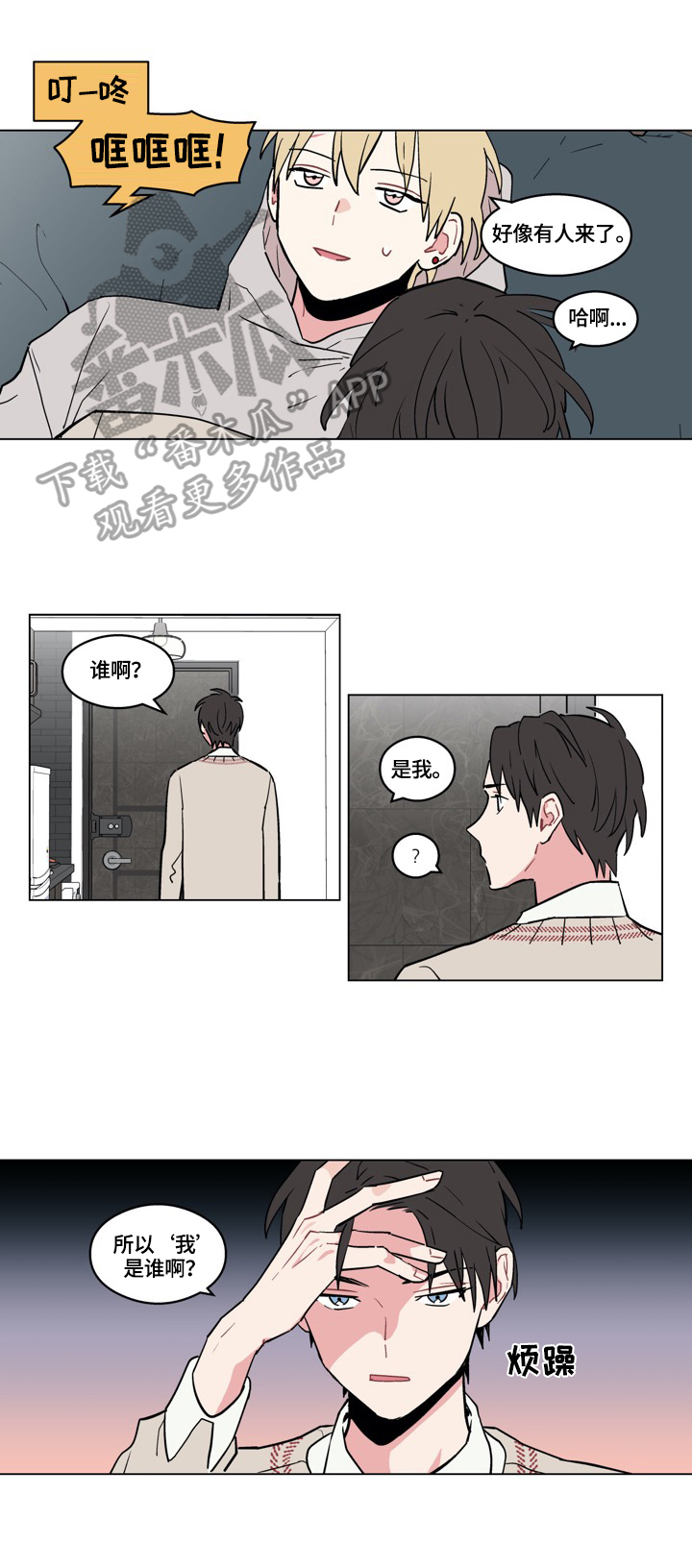 《摆脱单相思》第17章陌生人 第3页