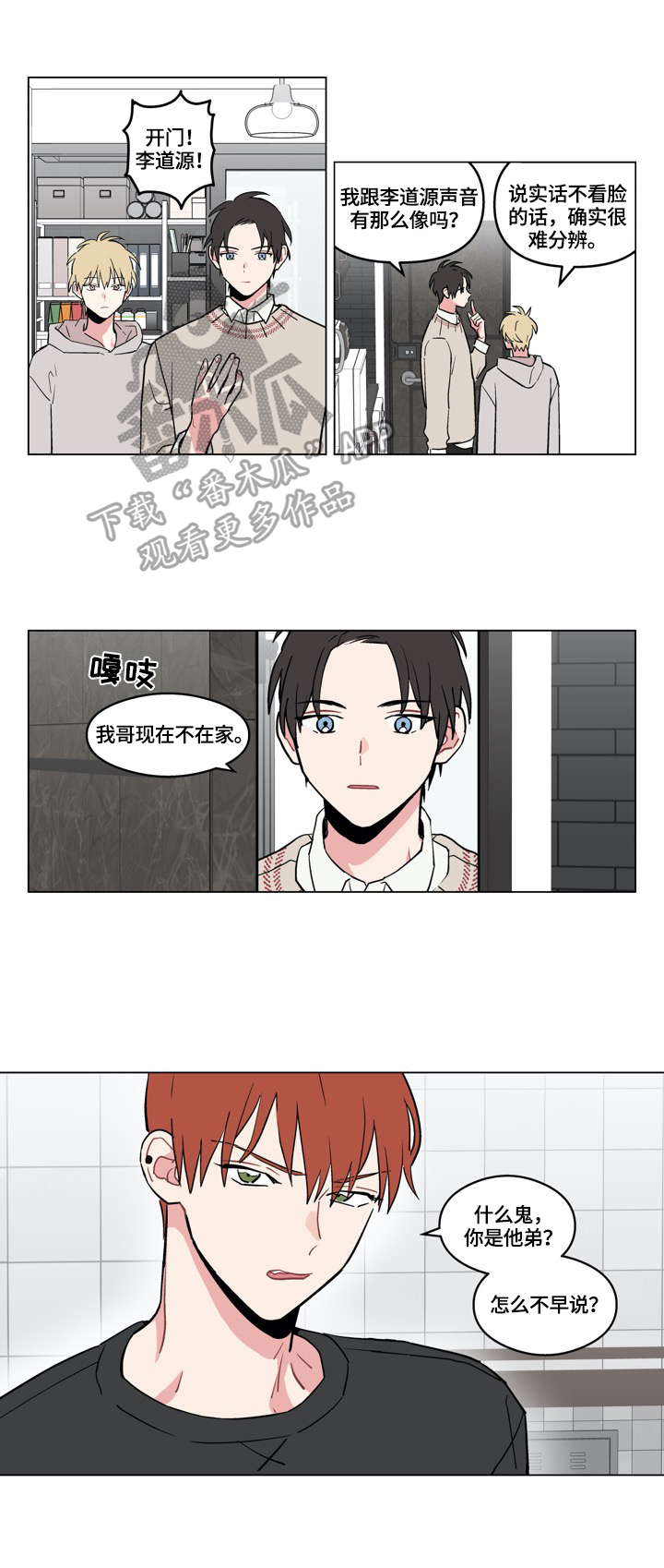 《摆脱单相思》第17章陌生人 第4页
