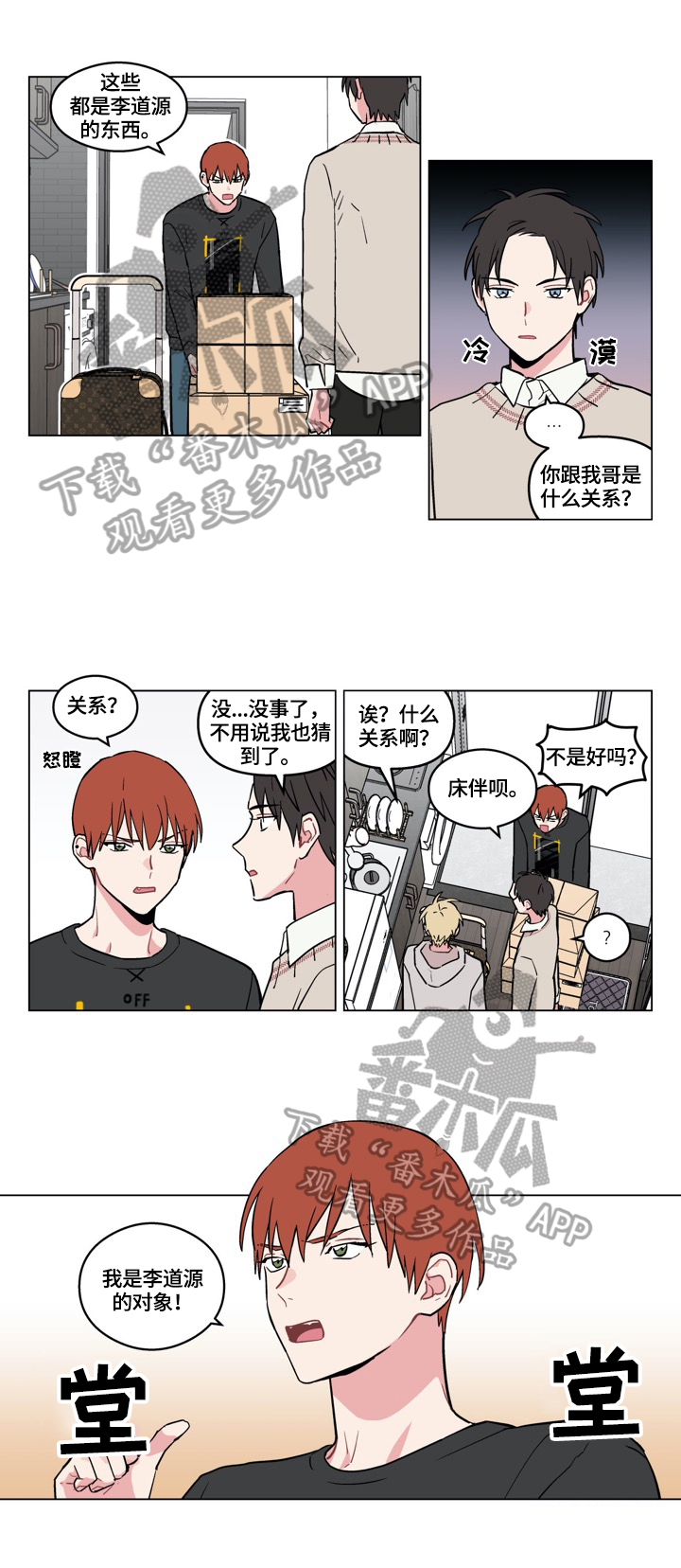 《摆脱单相思》第17章陌生人 第5页