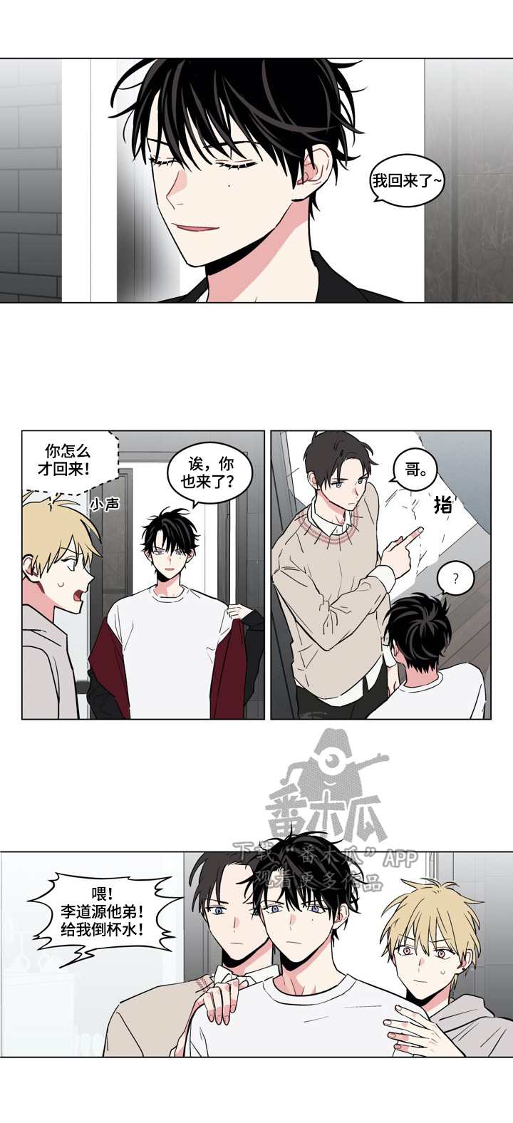 《摆脱单相思》第17章陌生人 第6页