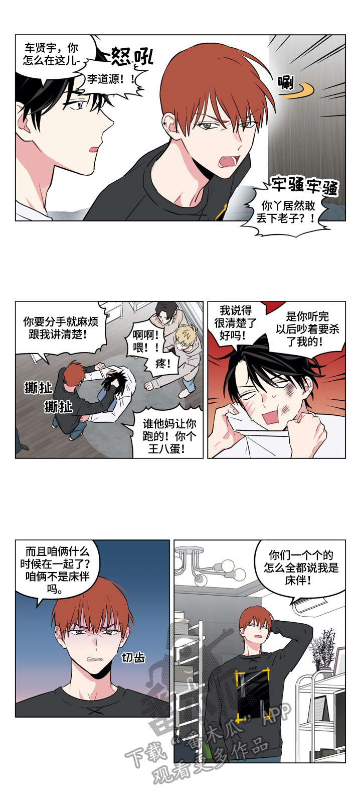 《摆脱单相思》第17章陌生人 第7页