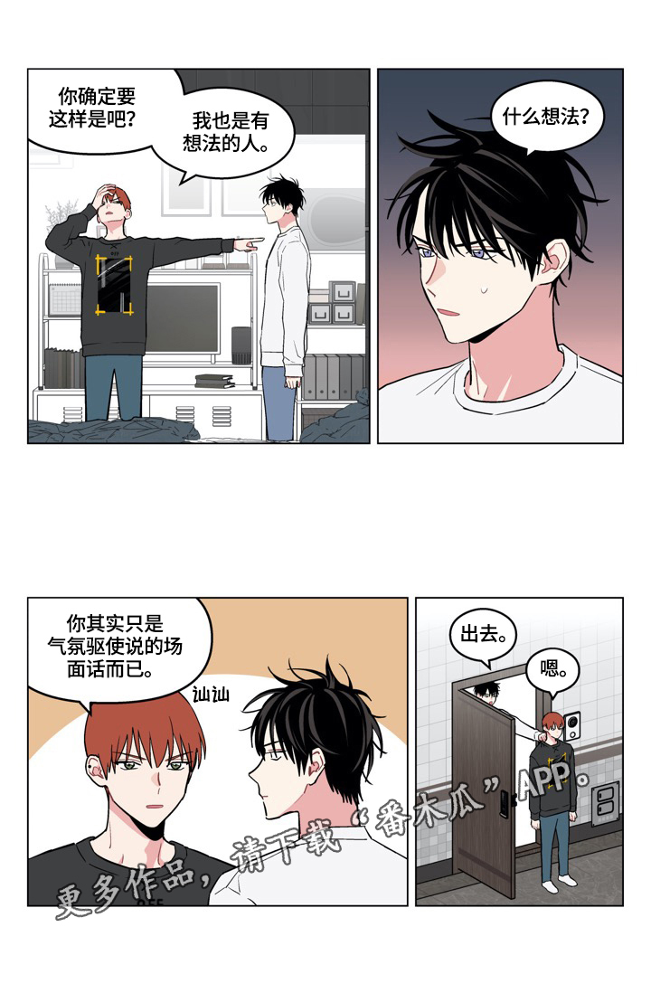 《摆脱单相思》第17章陌生人 第8页