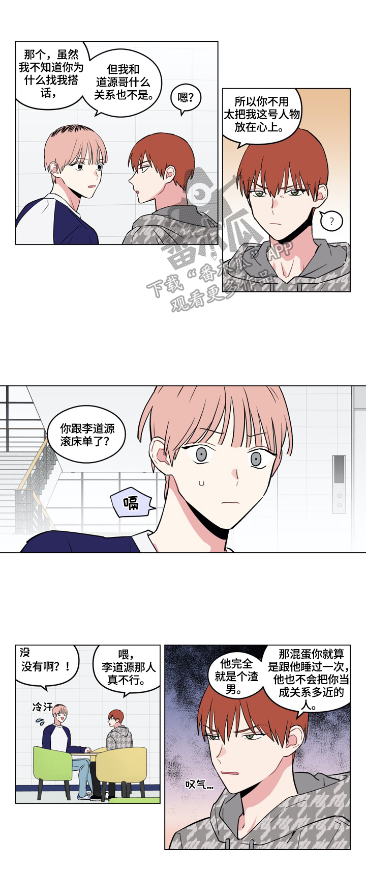 《摆脱单相思》第19章从朋友开始 第1页