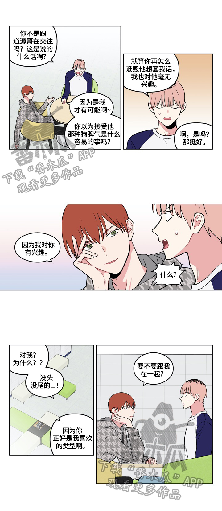 《摆脱单相思》第19章从朋友开始 第2页