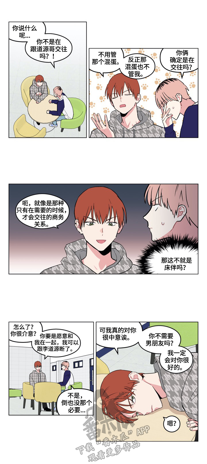 《摆脱单相思》第19章从朋友开始 第3页