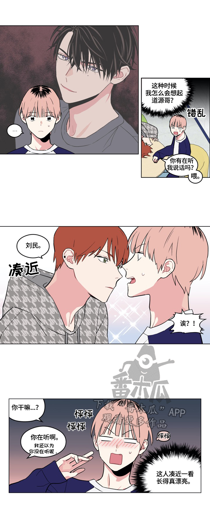 《摆脱单相思》第19章从朋友开始 第4页