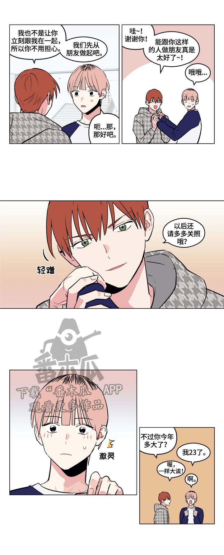 《摆脱单相思》第19章从朋友开始 第5页