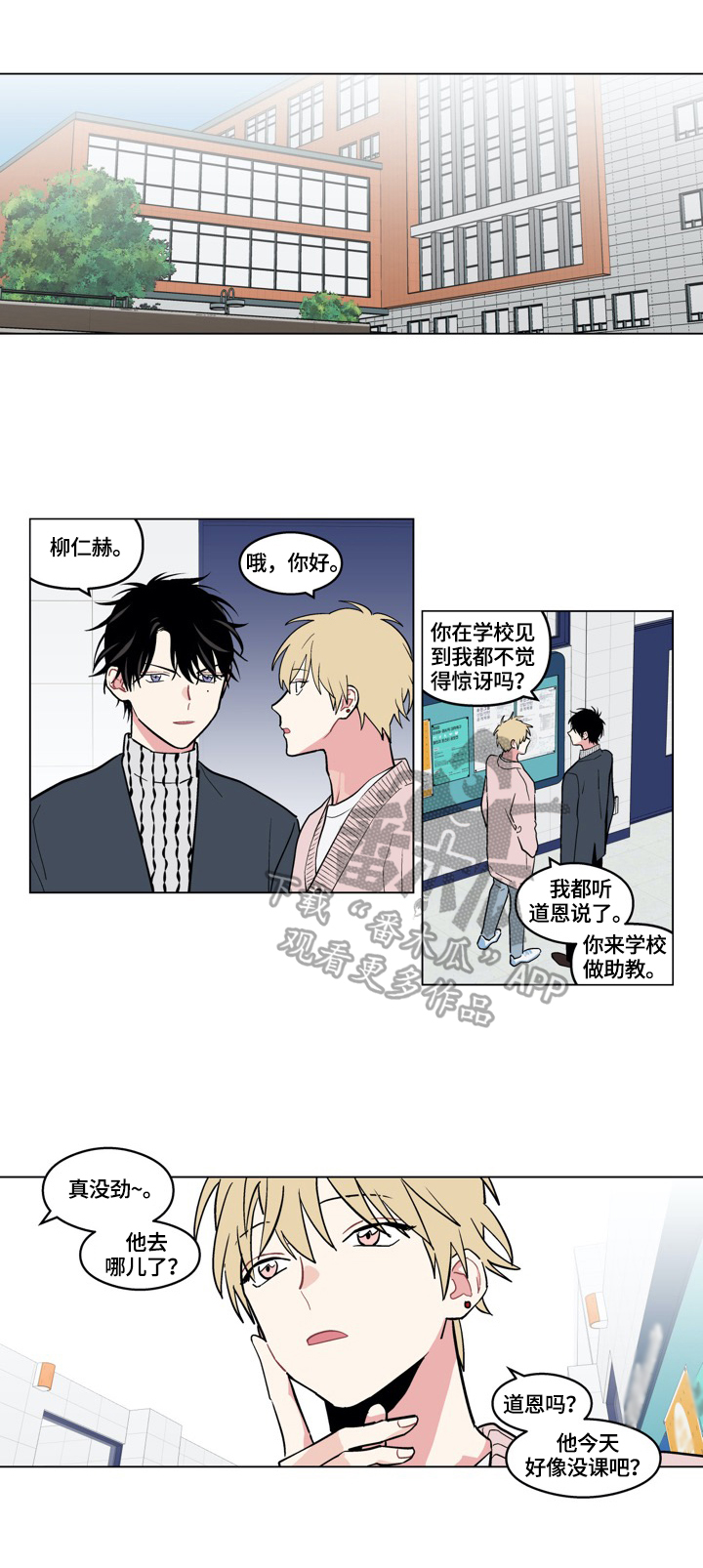 《摆脱单相思》第19章从朋友开始 第6页