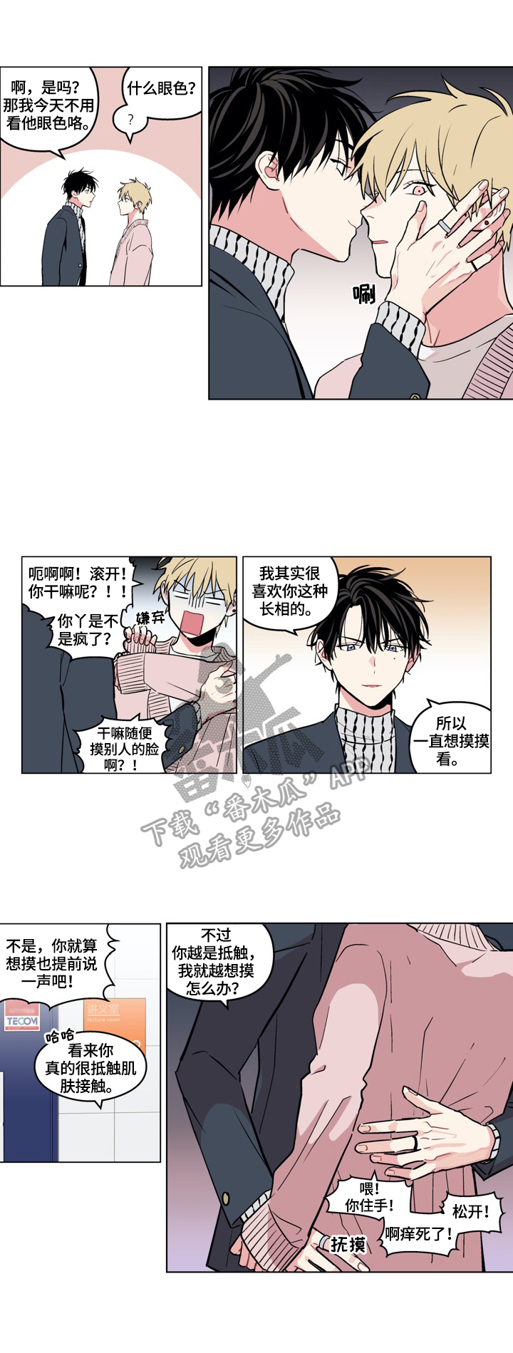 《摆脱单相思》第19章从朋友开始 第7页
