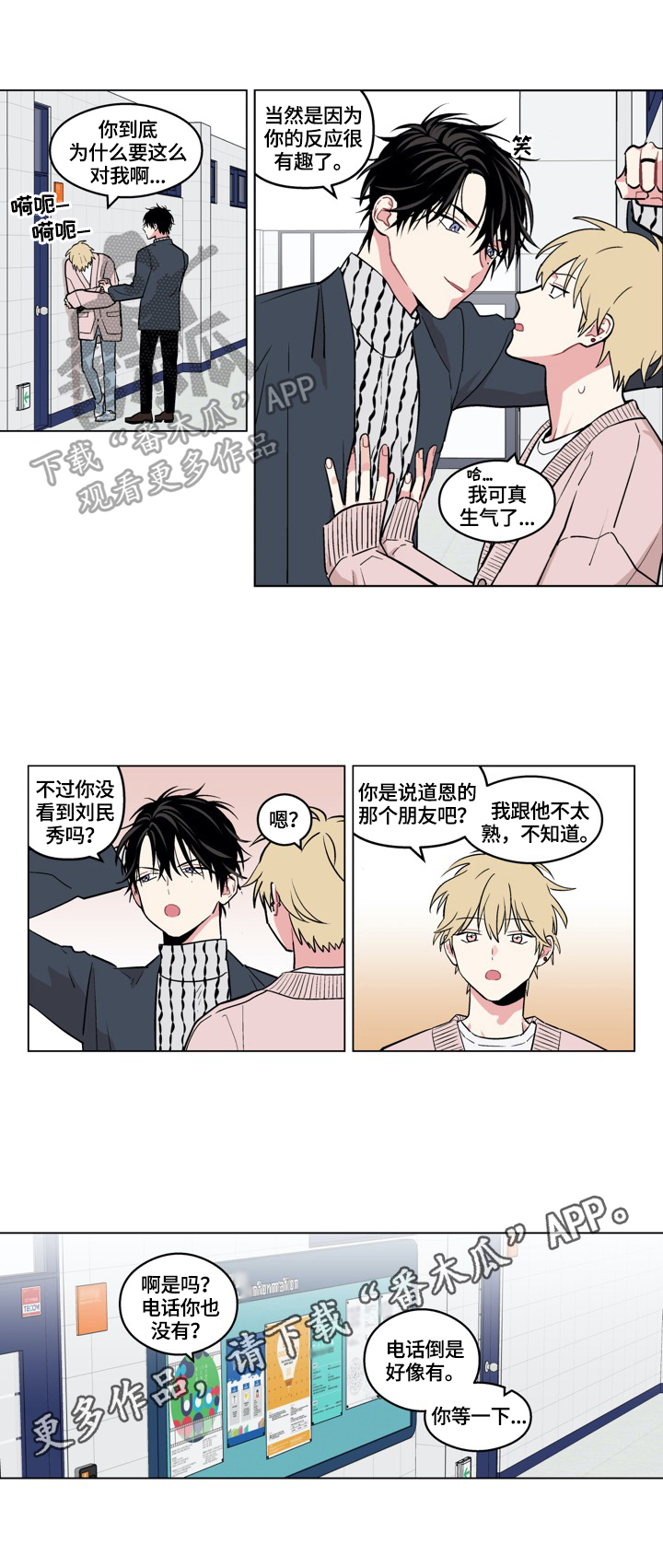 《摆脱单相思》第19章从朋友开始 第8页