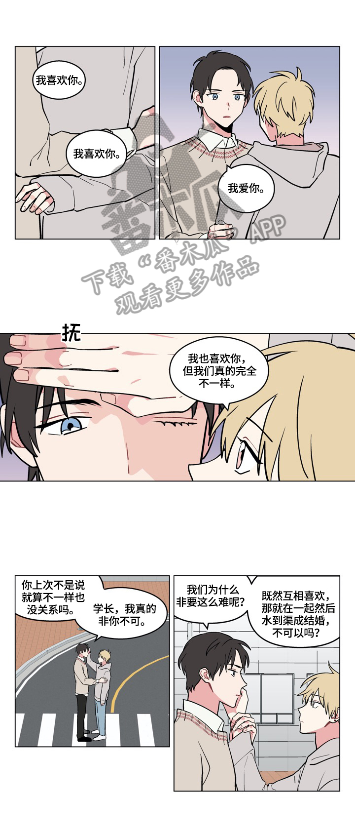 《摆脱单相思》第15章承认 第1页