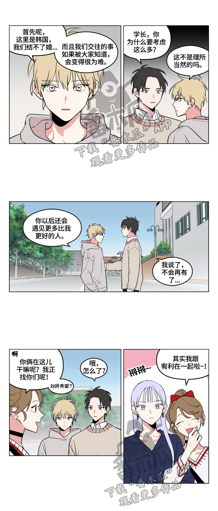《摆脱单相思》第15章承认 第2页