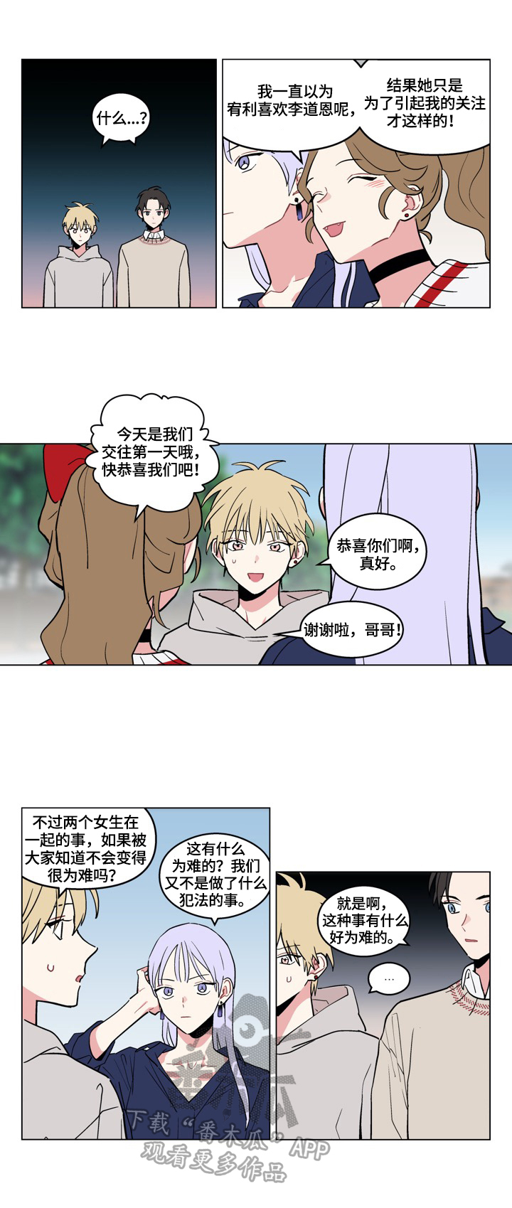 《摆脱单相思》第15章承认 第3页