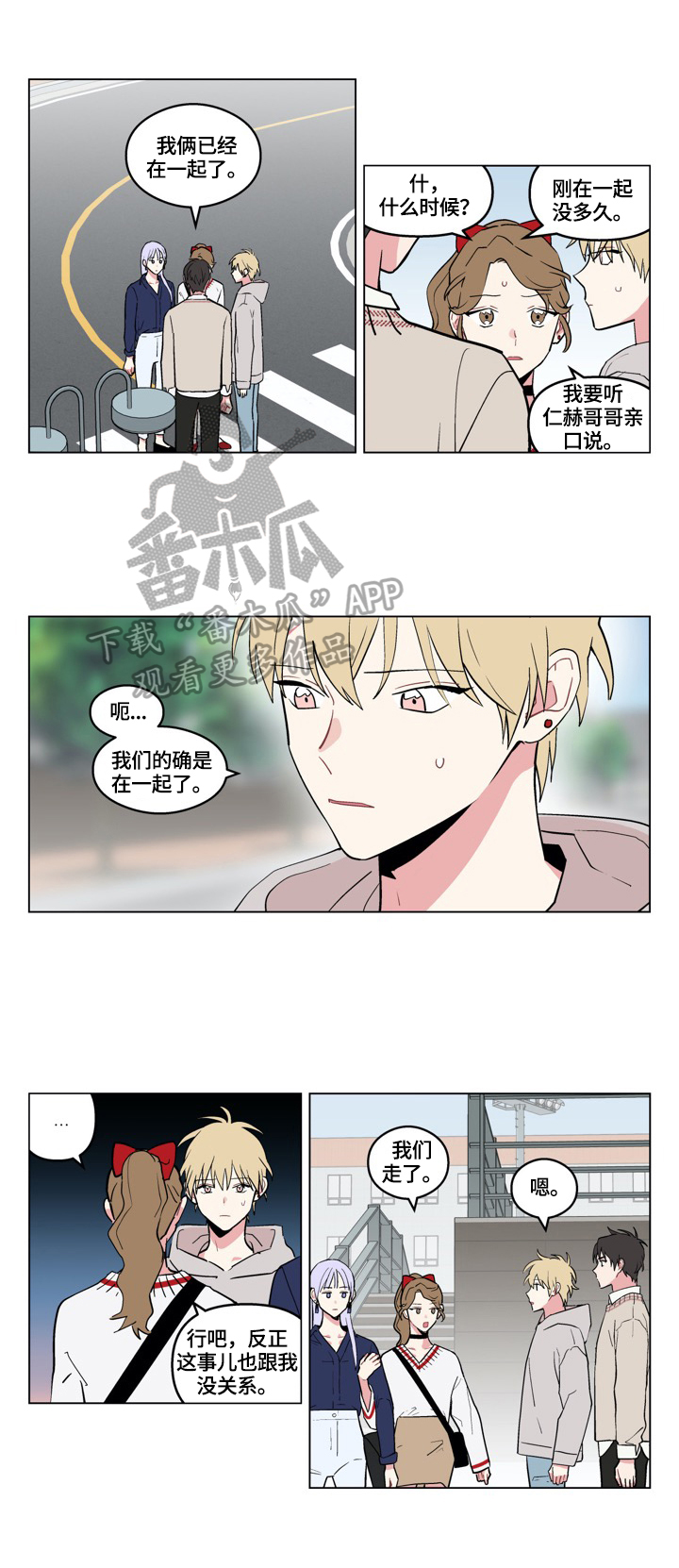 《摆脱单相思》第15章承认 第5页