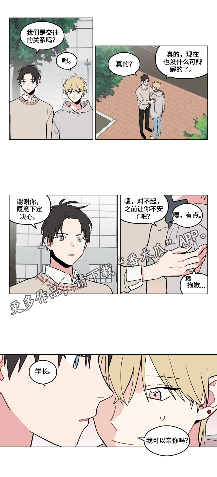 《摆脱单相思》第15章承认 第6页