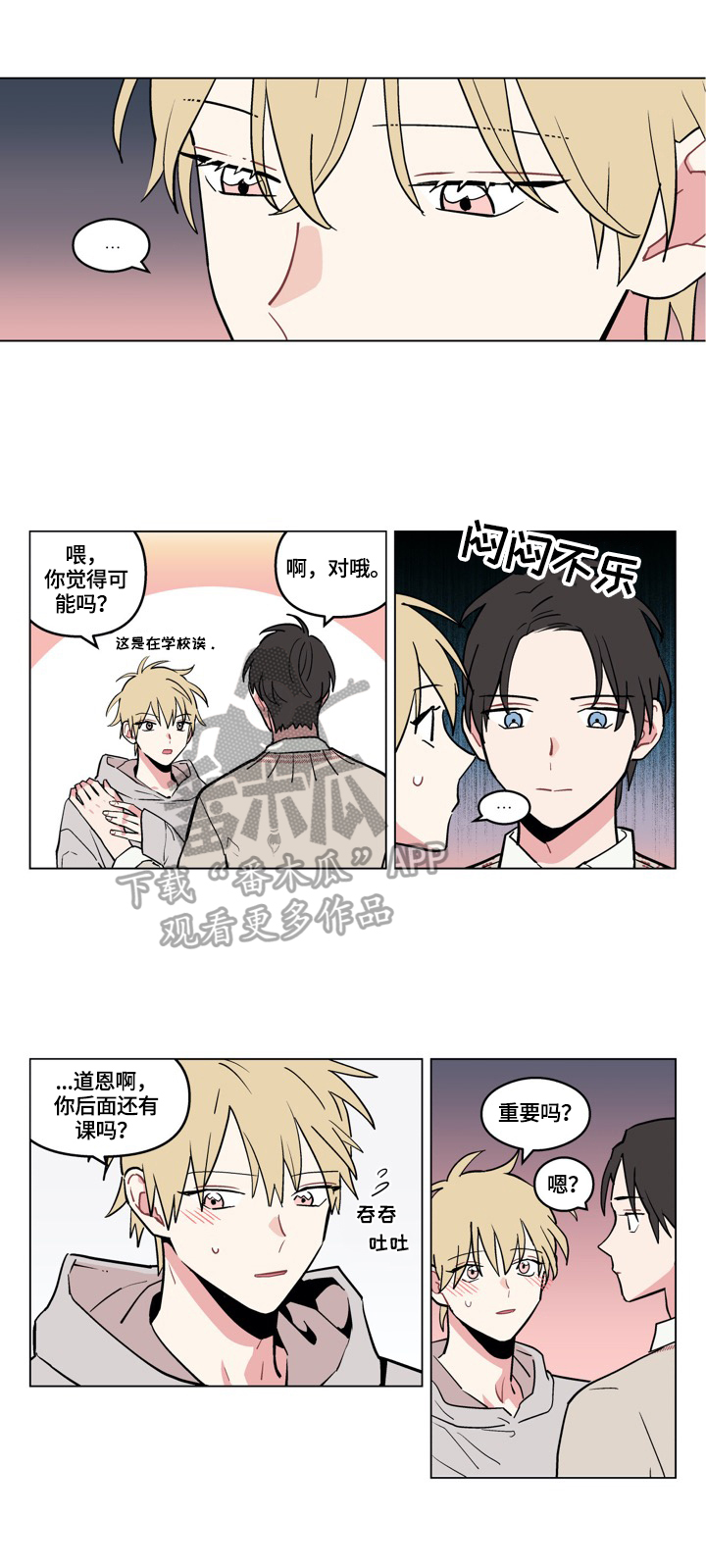 《摆脱单相思》第16章摸头 第1页