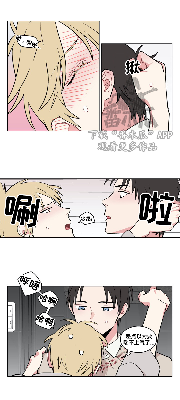 《摆脱单相思》第16章摸头 第3页