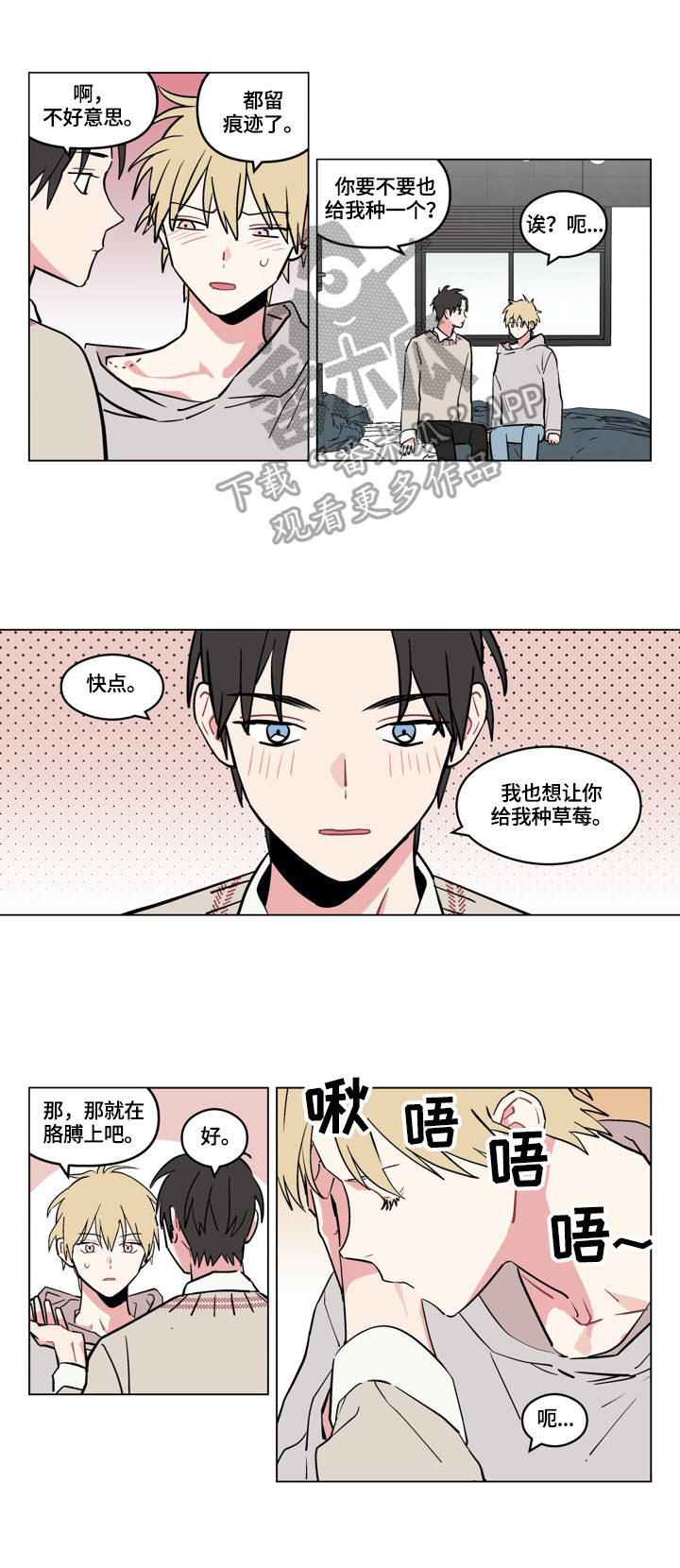 《摆脱单相思》第16章摸头 第5页
