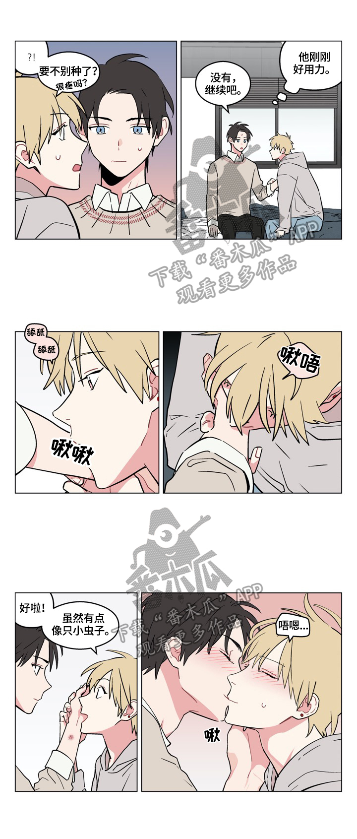 《摆脱单相思》第16章摸头 第6页