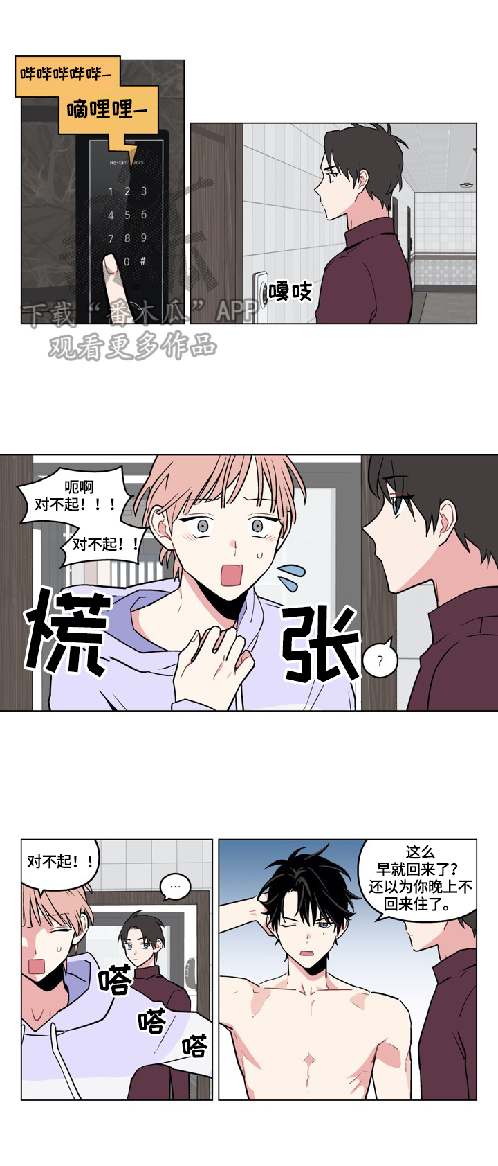 《摆脱单相思》第12章动心 第1页