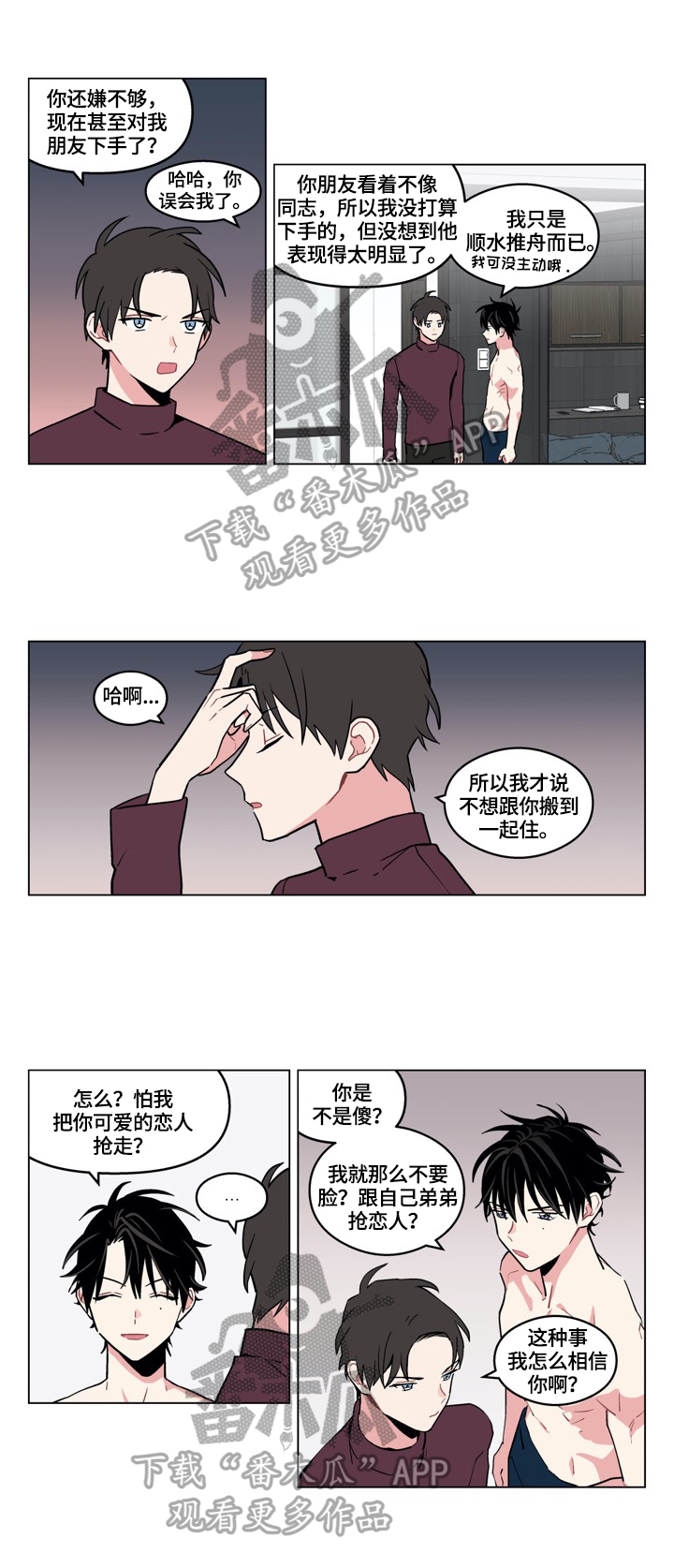 《摆脱单相思》第12章动心 第2页