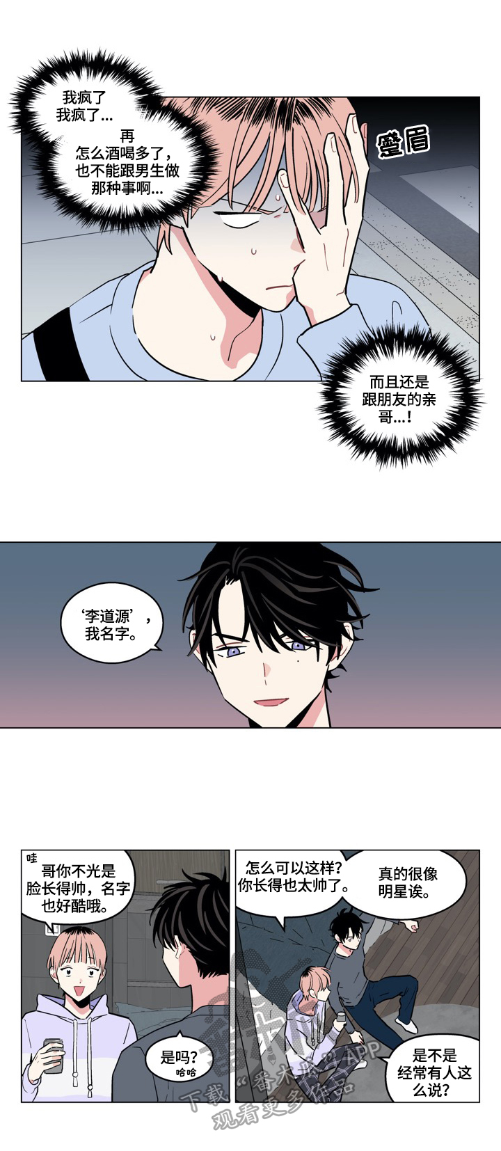 《摆脱单相思》第12章动心 第4页