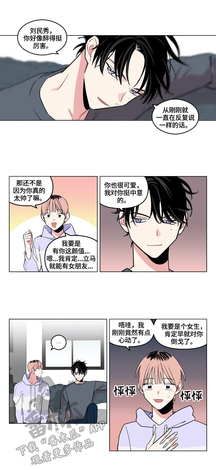 《摆脱单相思》第12章动心 第5页