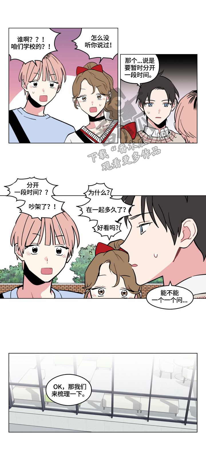 《摆脱单相思》第14章表白 第1页