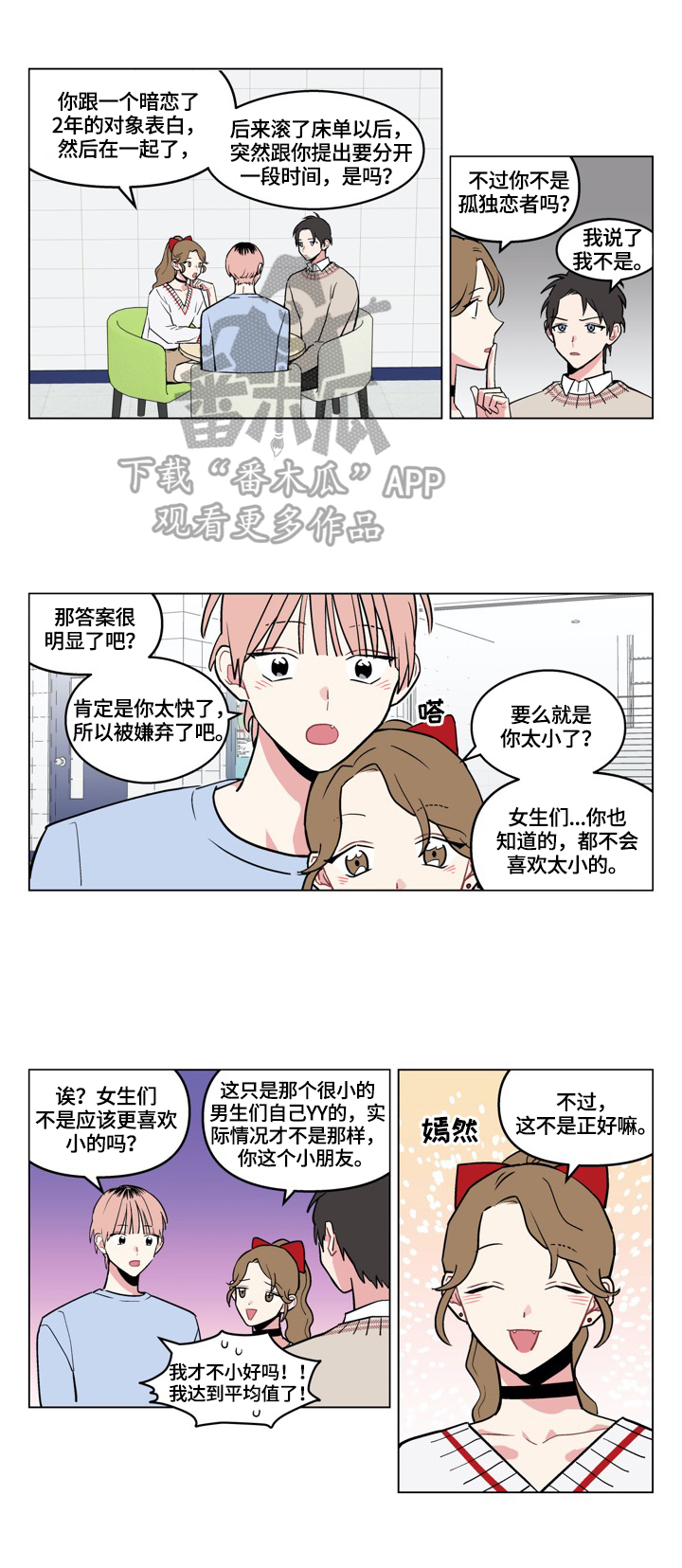 《摆脱单相思》第14章表白 第2页