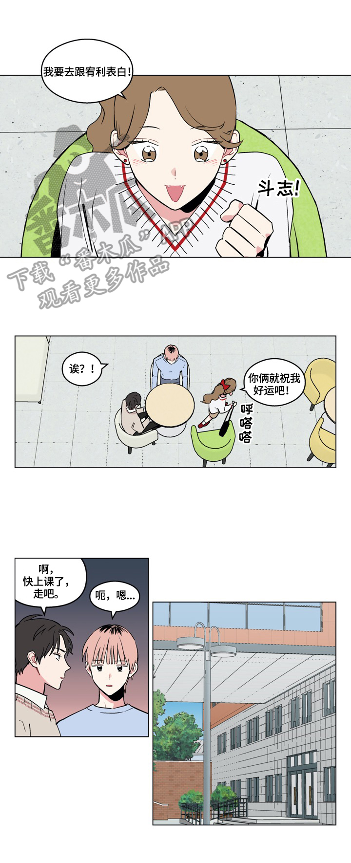 《摆脱单相思》第14章表白 第4页