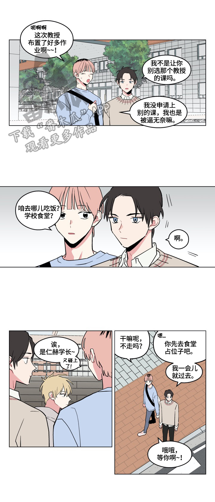 《摆脱单相思》第14章表白 第5页
