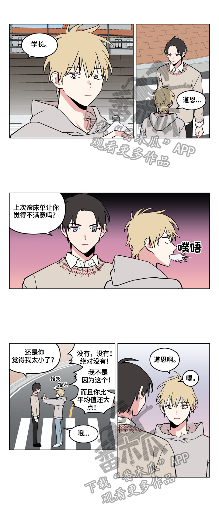 《摆脱单相思》第14章表白 第6页