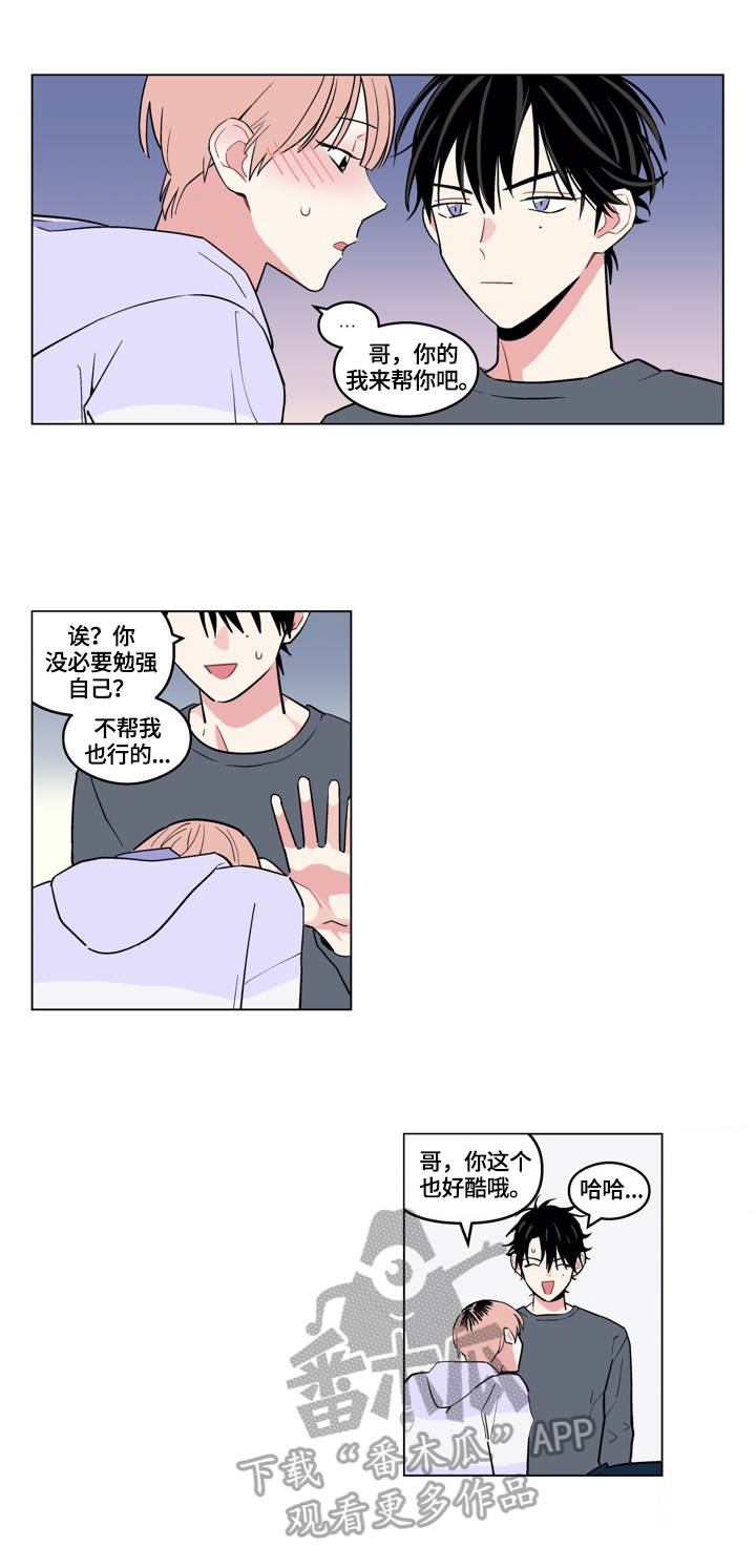 《摆脱单相思》第13章有对象 第2页
