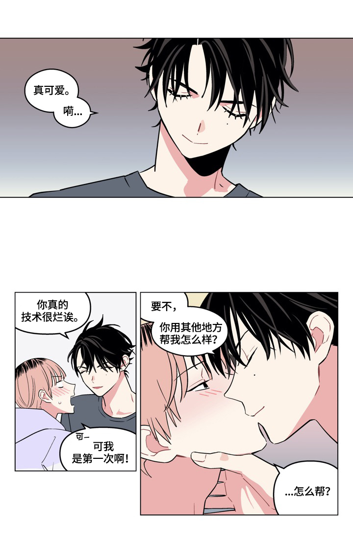 《摆脱单相思》第13章有对象 第3页