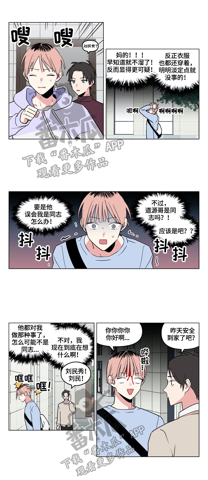 《摆脱单相思》第13章有对象 第5页
