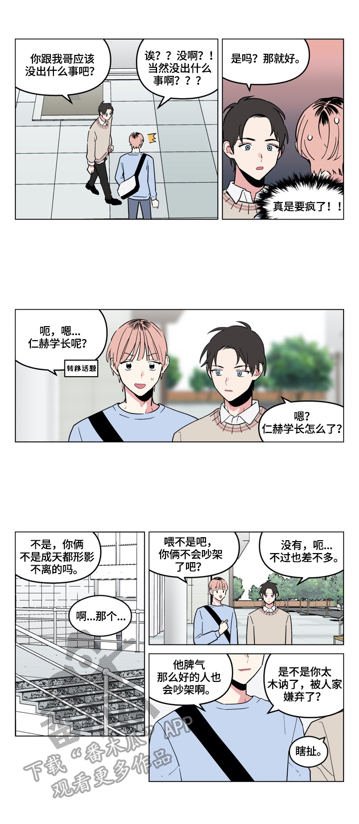 《摆脱单相思》第13章有对象 第6页