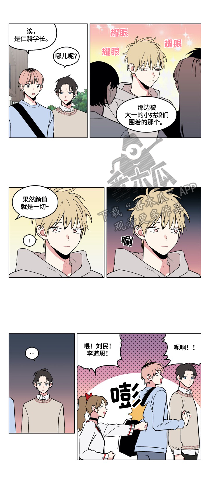 《摆脱单相思》第13章有对象 第7页