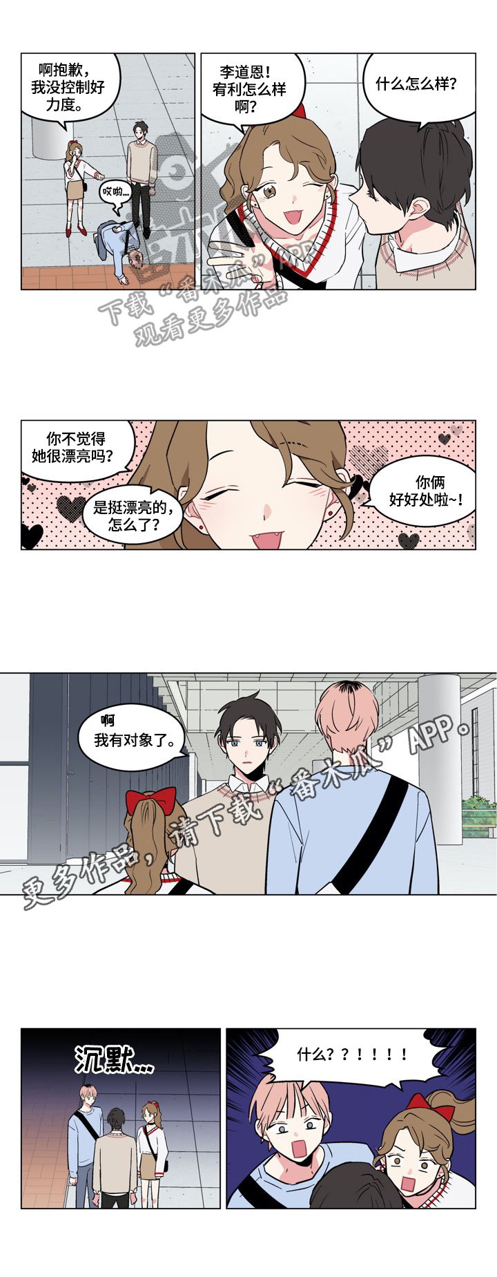 《摆脱单相思》第13章有对象 第8页