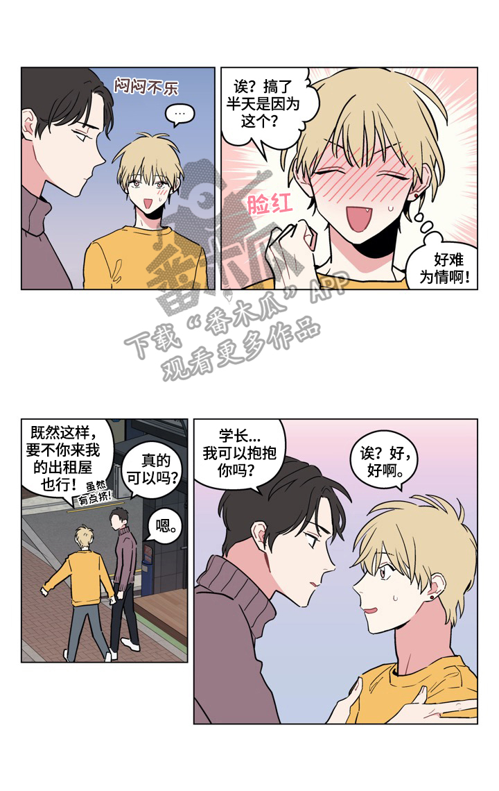 《摆脱单相思》第10章熟人 第1页