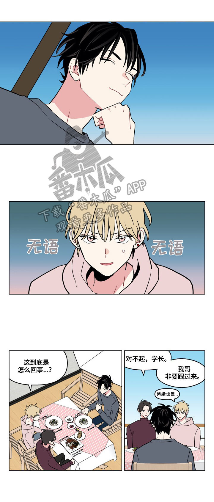 《摆脱单相思》第10章熟人 第3页