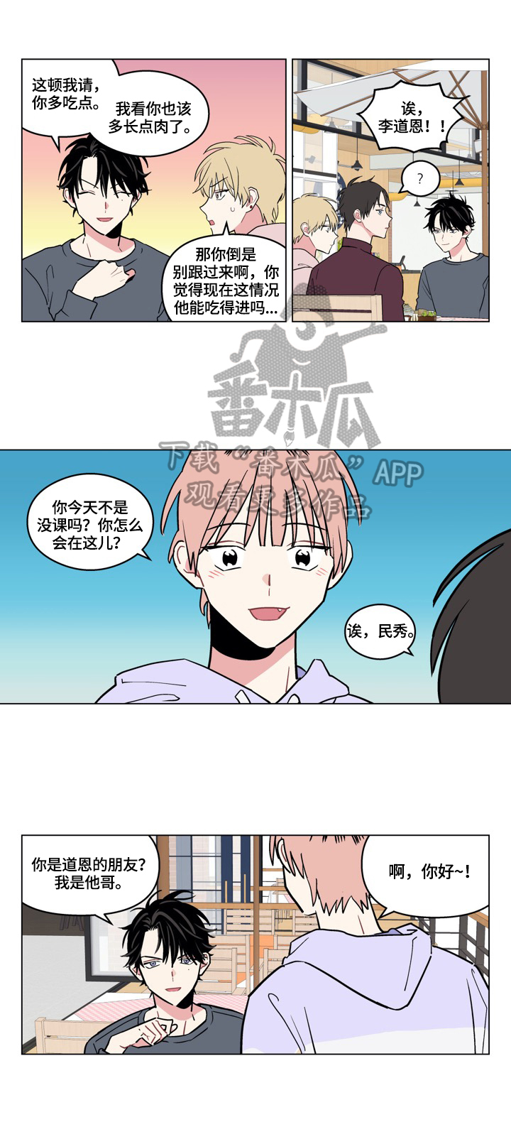 《摆脱单相思》第10章熟人 第4页