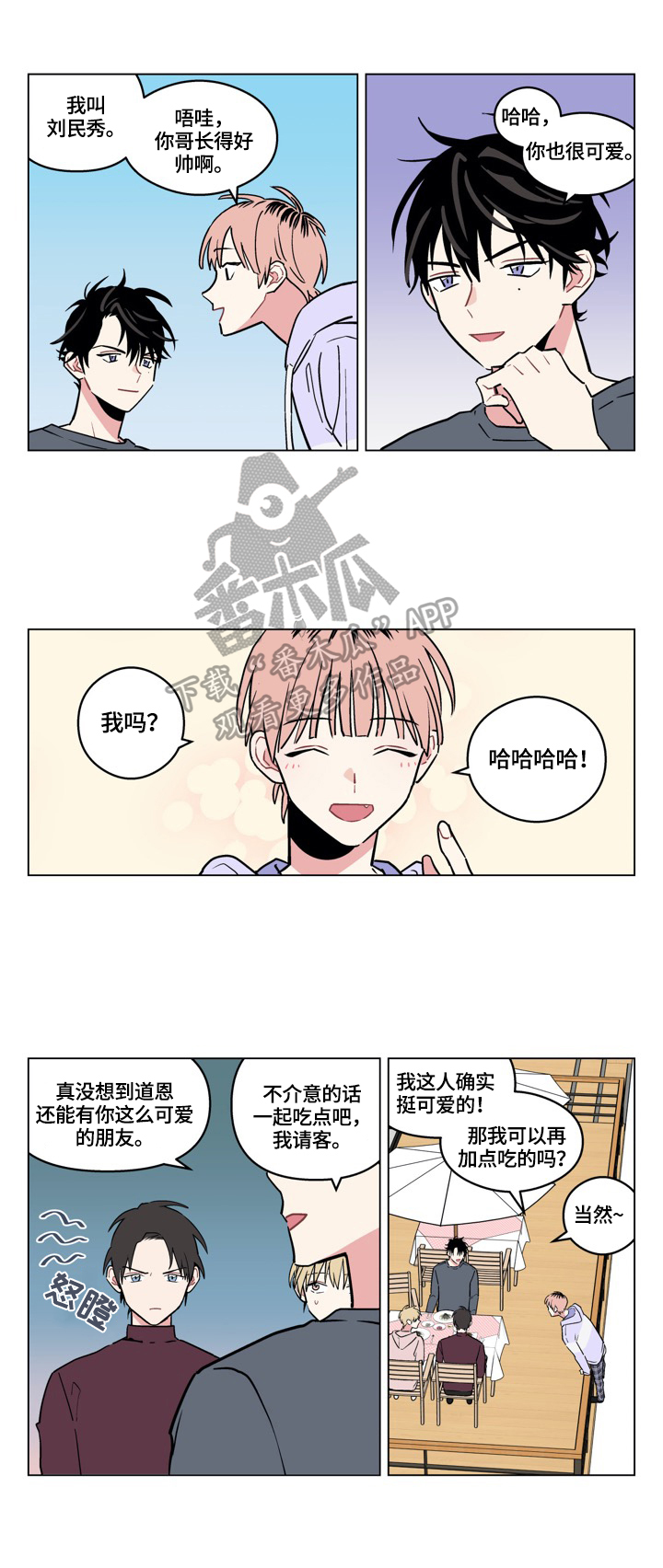 《摆脱单相思》第10章熟人 第5页