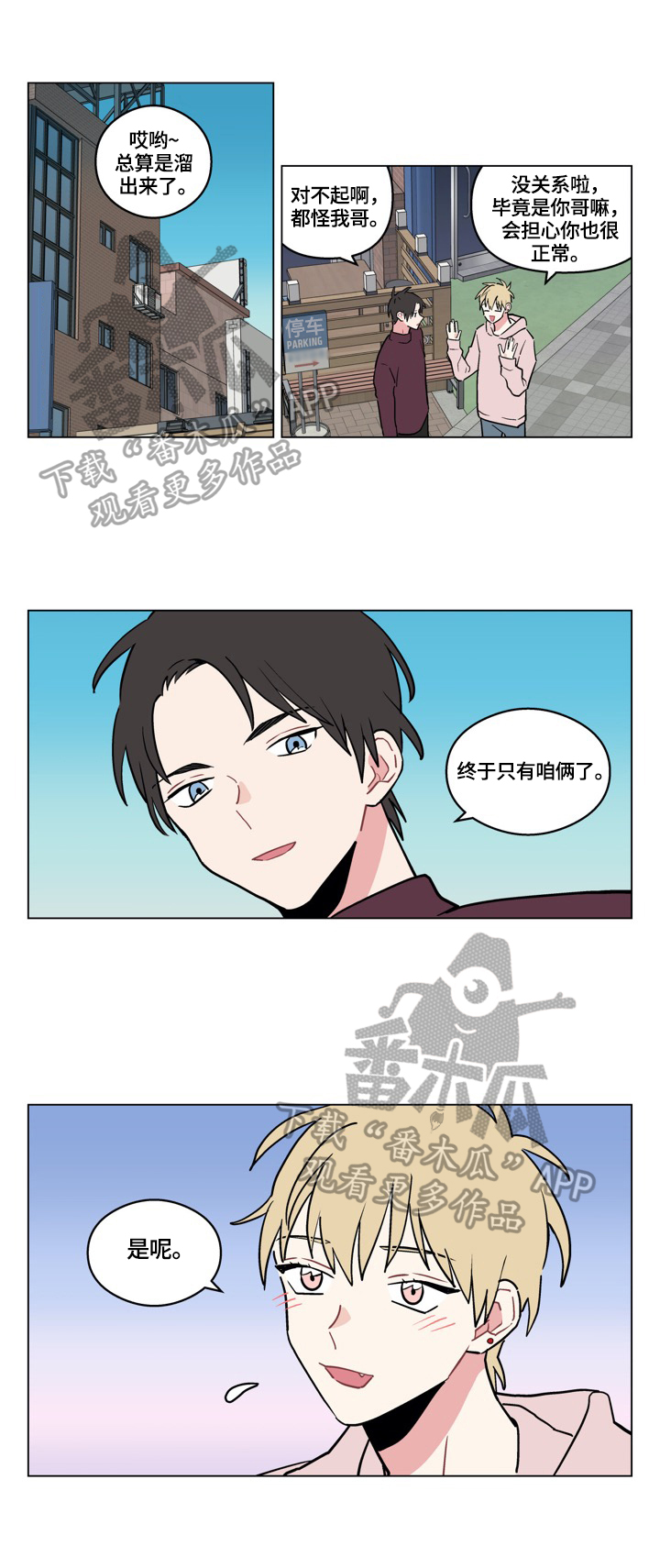 《摆脱单相思》第10章熟人 第7页