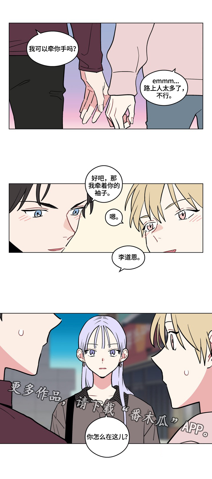 《摆脱单相思》第10章熟人 第8页
