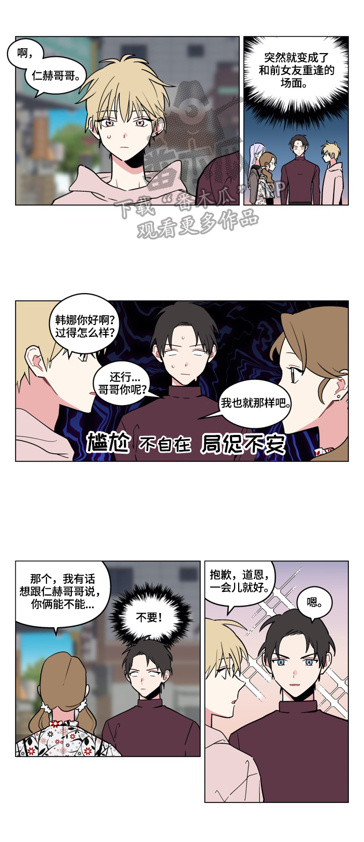 《摆脱单相思》第11章打算 第2页