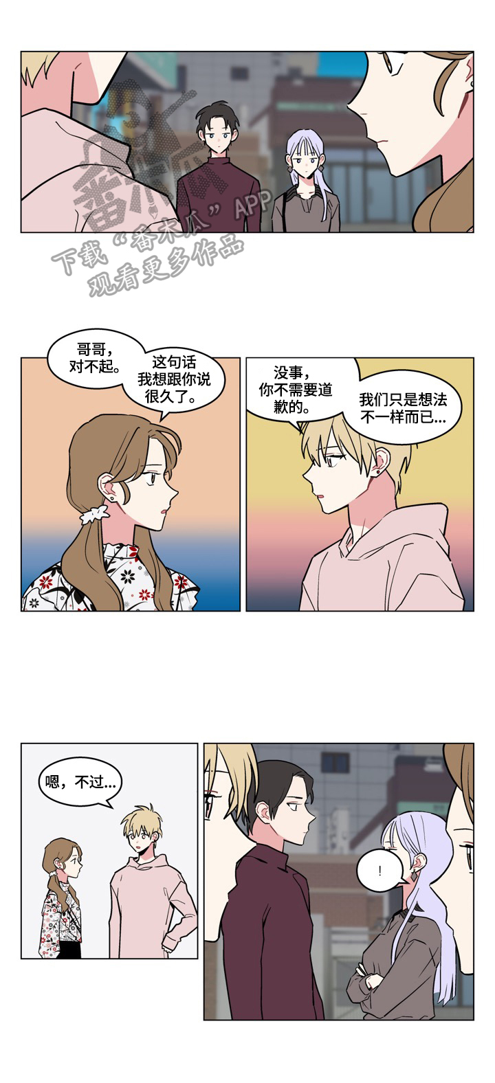 《摆脱单相思》第11章打算 第3页