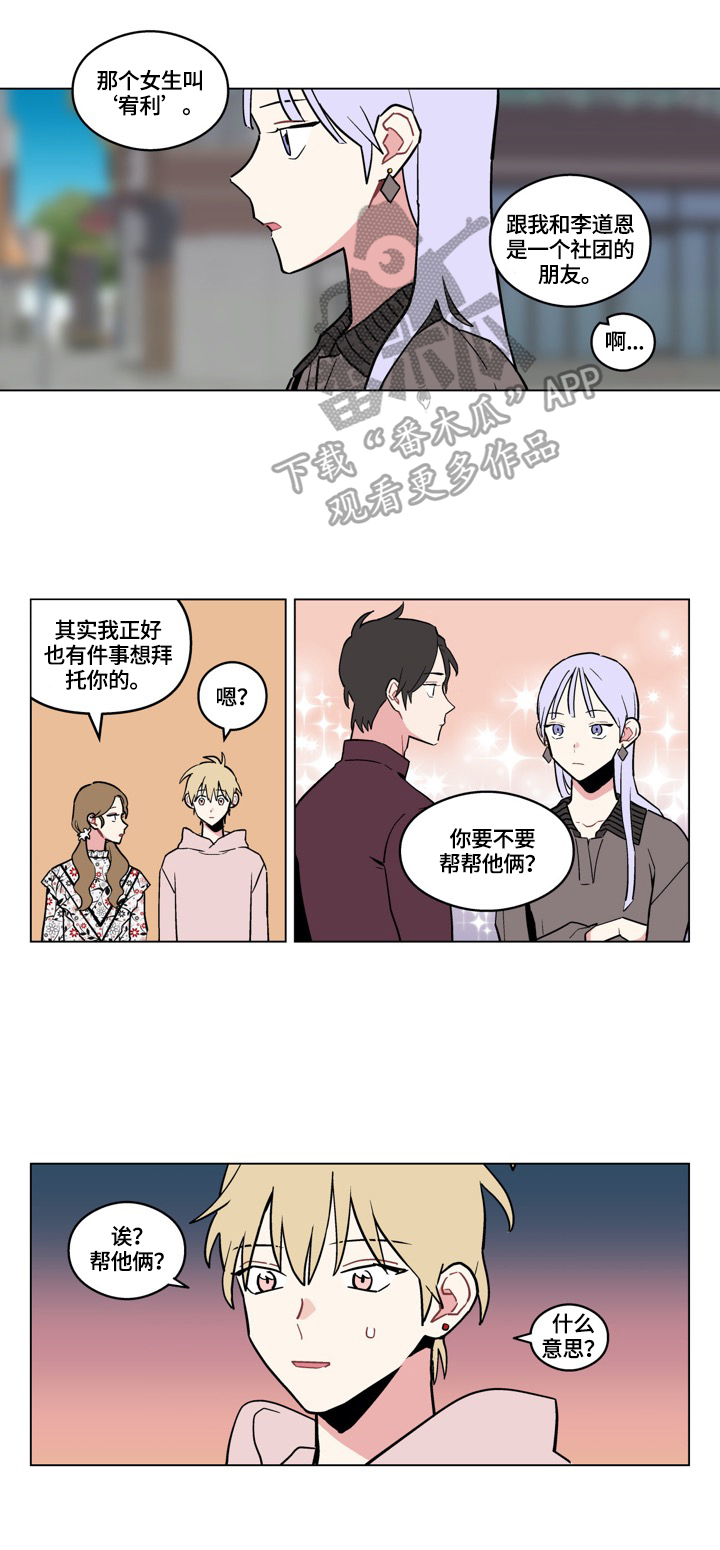 《摆脱单相思》第11章打算 第4页