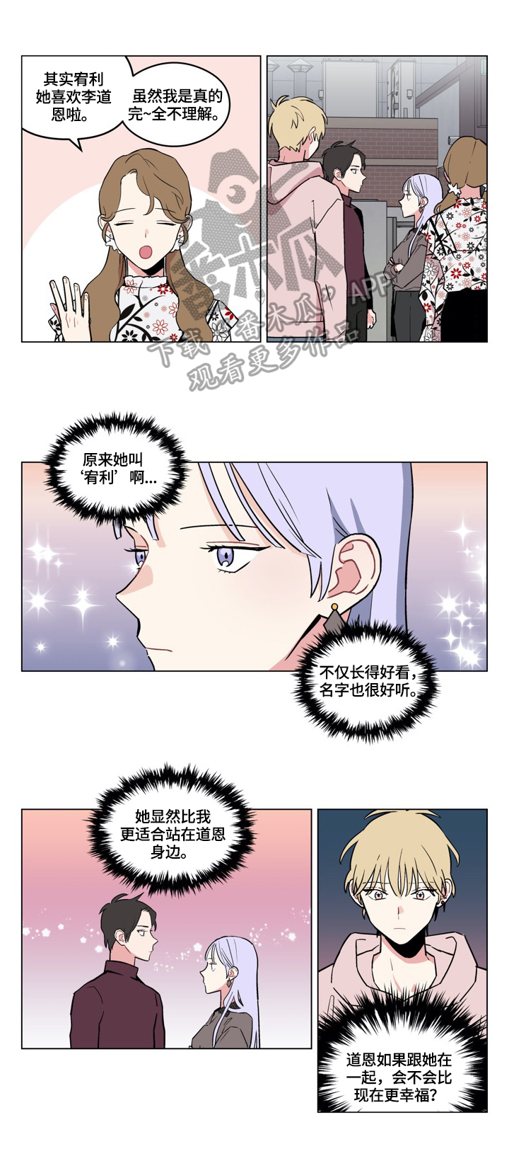 《摆脱单相思》第11章打算 第5页