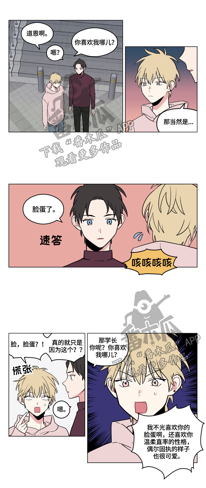 《摆脱单相思》第11章打算 第6页